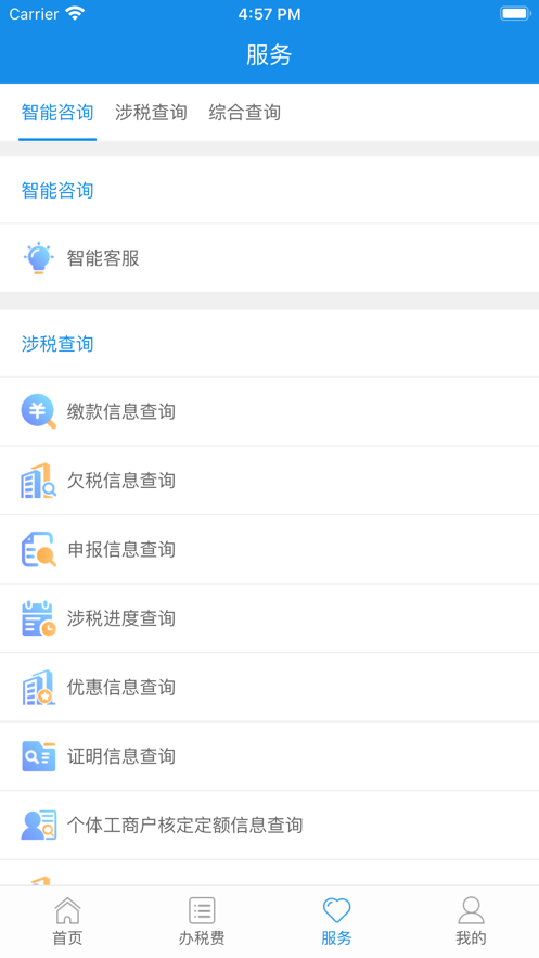 青海税务平台截图3