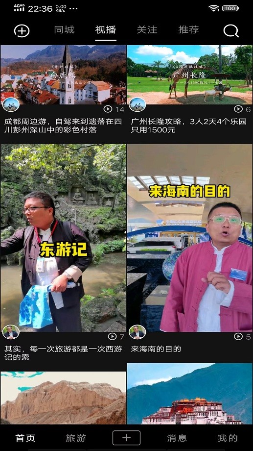 游嘛游呗官方版截图2