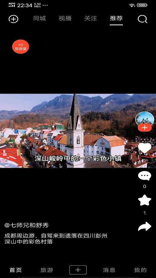 游嘛游呗官方版截图4