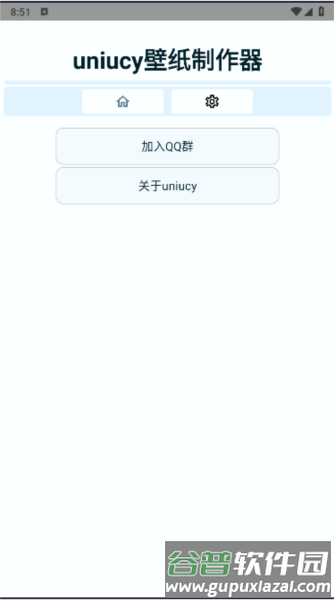 uniucy壁纸制作器软件图片1
