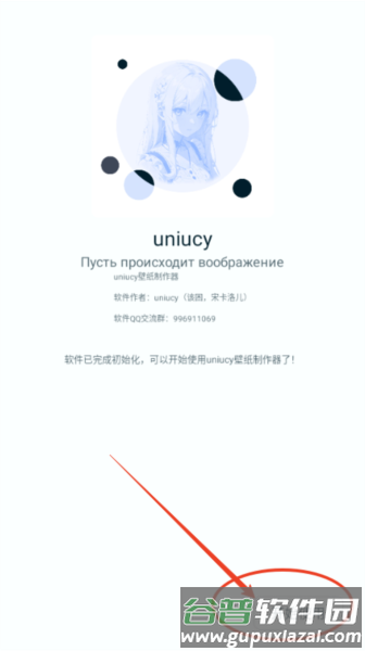 uniucy壁纸制作器软件图片5