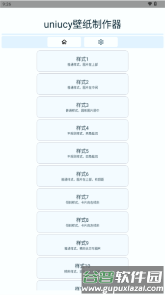 uniucy壁纸制作器软件图片6