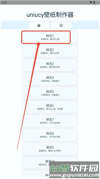 uniucy壁纸制作器软件图片7
