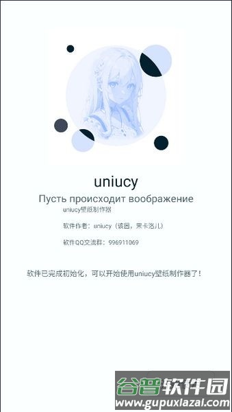 uniucy壁纸制作器截图3