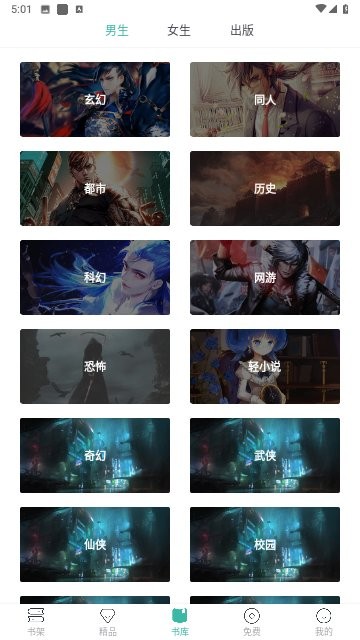 小说总动员软件截图1