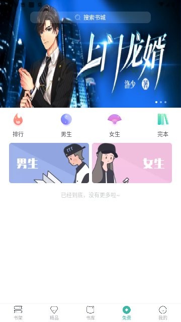 小说总动员软件截图3