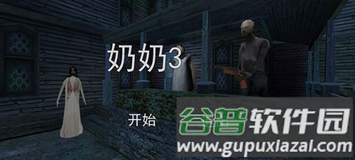 恐怖老奶奶3下雨模组加作弊菜单版新手攻略