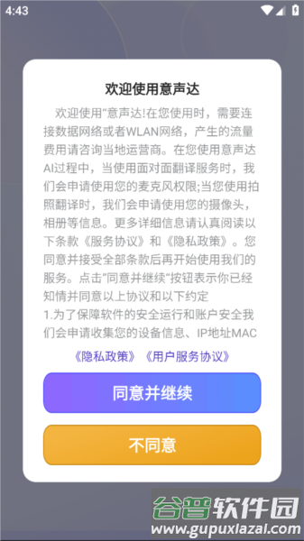 意声达AI官方版宣传图2