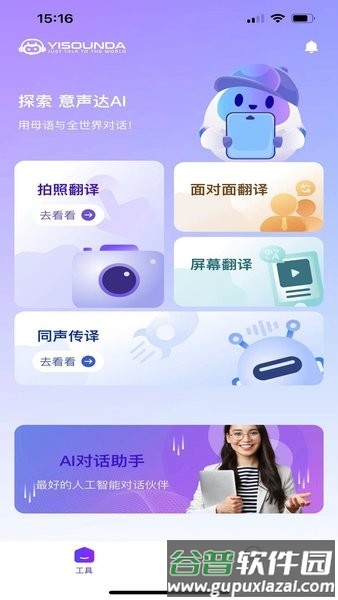 意声达AI官方版截图2
