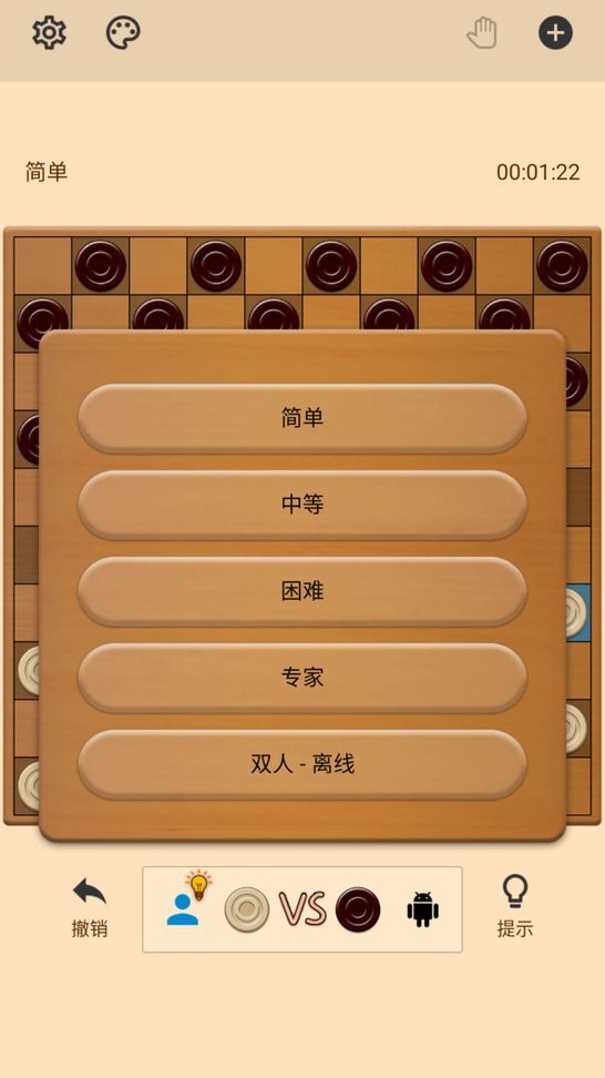 国际跳棋官方版截图2