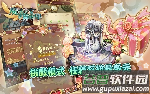 魔法少女的算术学豪华版(魔法少女の算术学)截图4