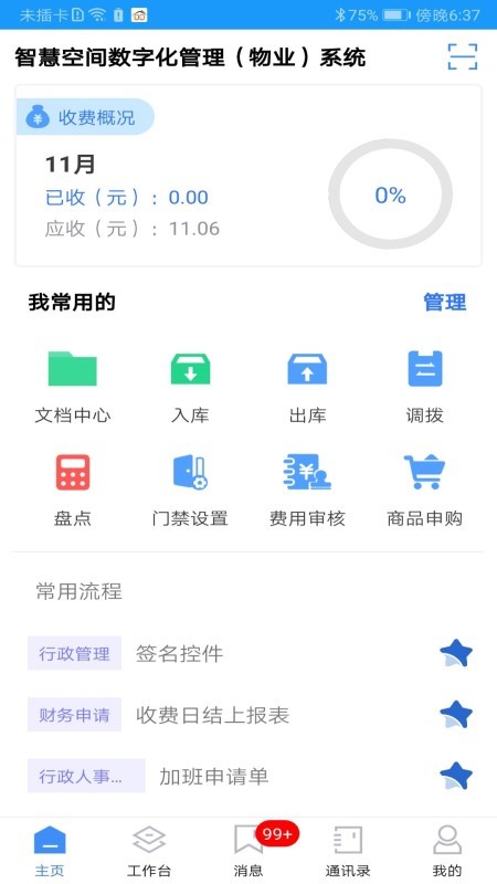 富其最新版截图4