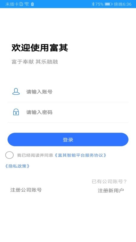 富其最新版截图5