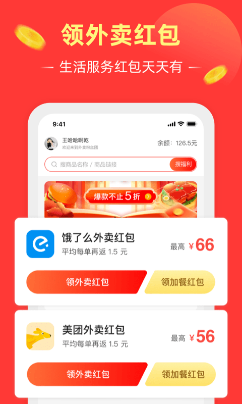 外卖粉丝团app下载安装