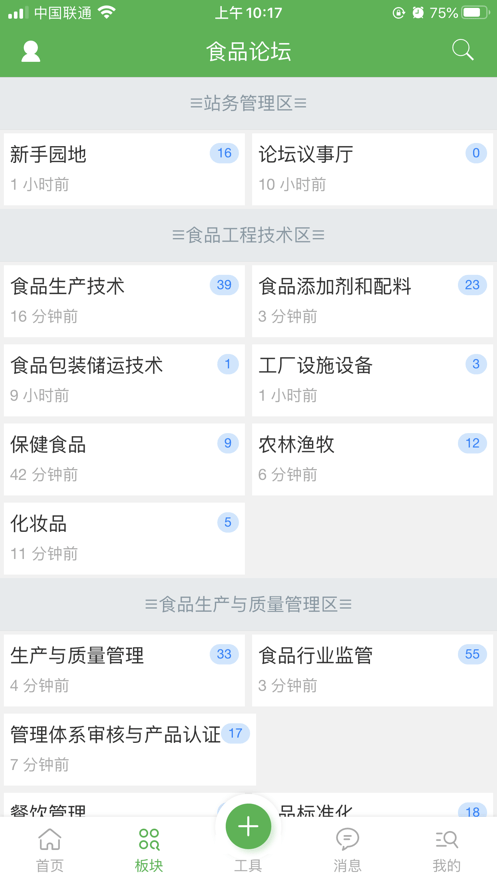 食品伙伴网食品论坛截图1