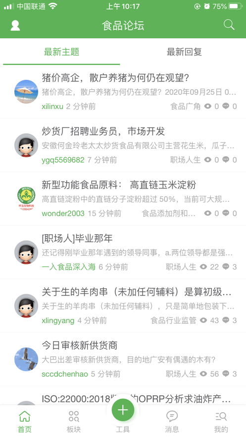 食品伙伴网食品论坛截图2