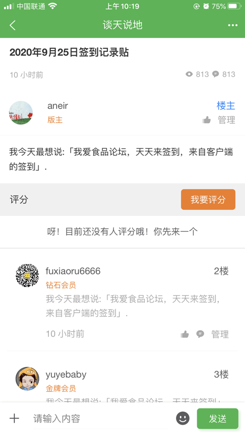 食品伙伴网食品论坛截图4