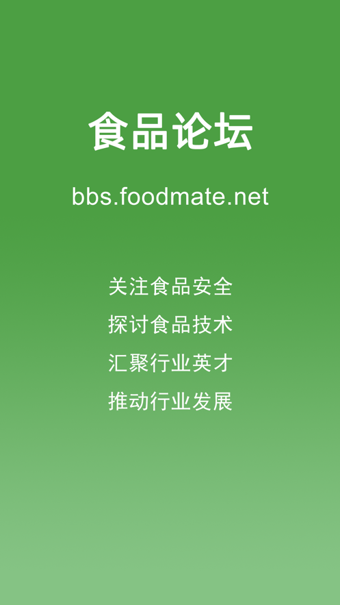 食品伙伴网食品论坛截图5