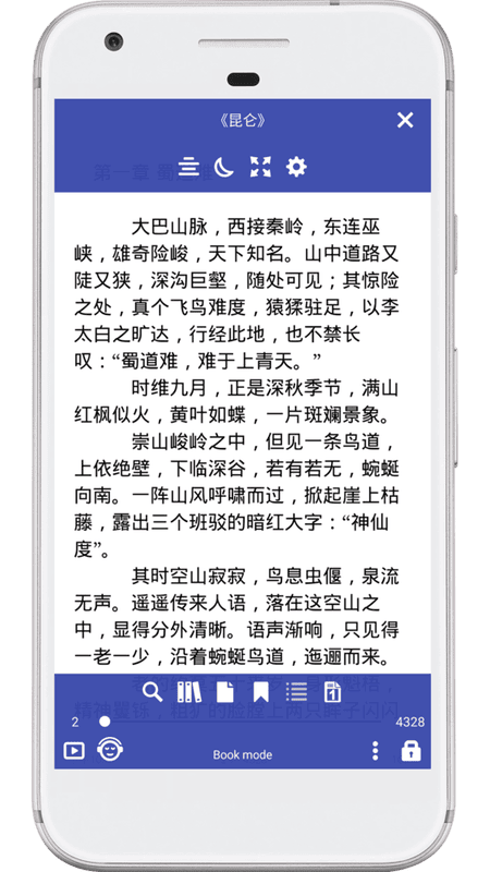 免费阅读大师软件截图1