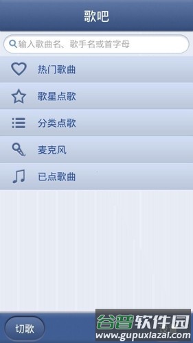 歌吧官方版截图4