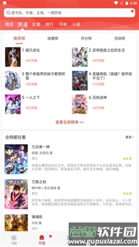 36漫画去广告破解版
