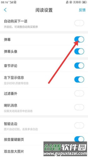 36漫画去广告破解版怎么关闭弹幕4