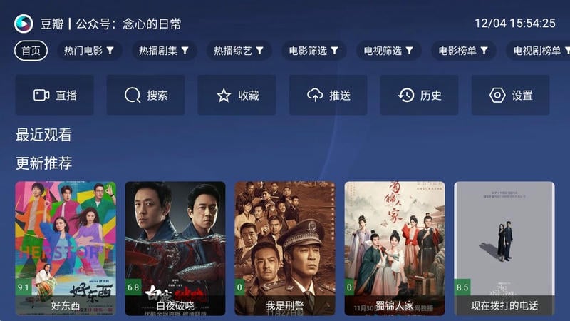 念心tv电视端截图2