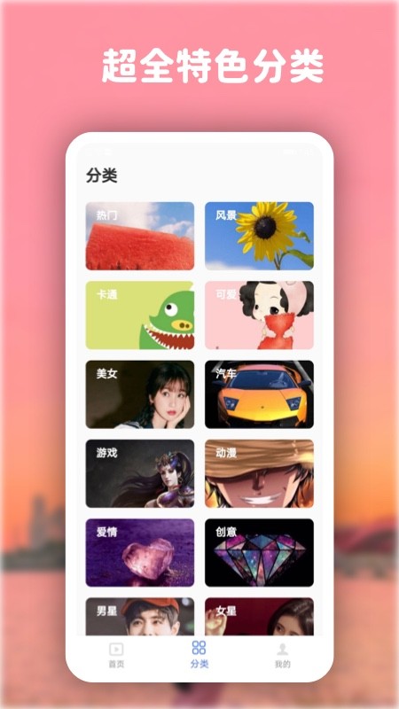 高清动态壁纸大全手机版截图1