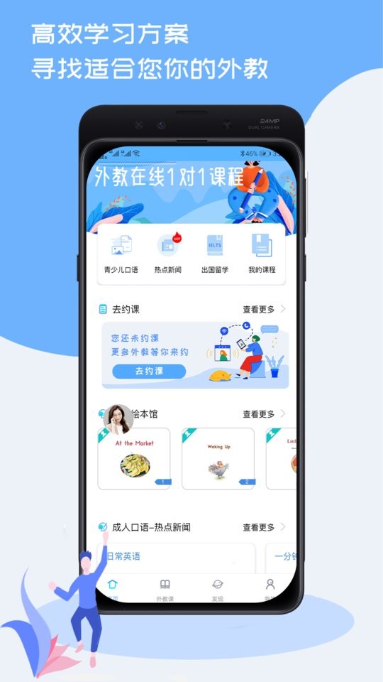 跟外教学app官方下载