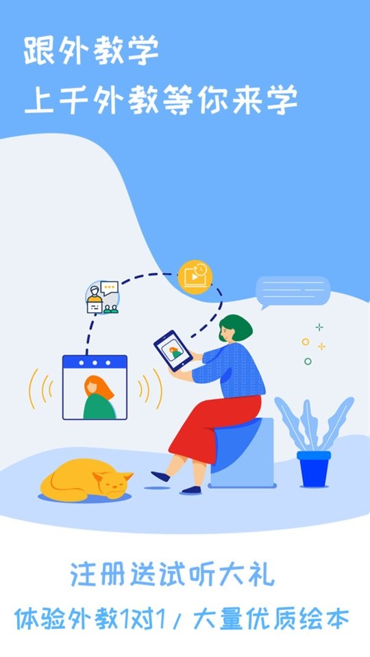 跟外教学手机版截图1