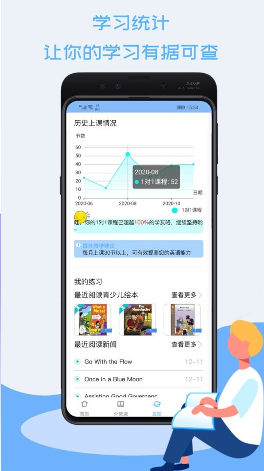 跟外教学手机版截图3