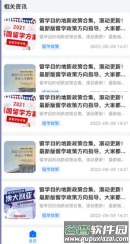 留学万象app介绍1