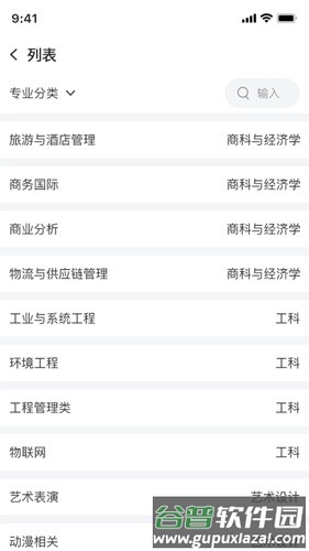留学万象app截图2