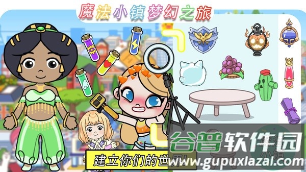 魔法小镇梦幻之旅游戏截图2