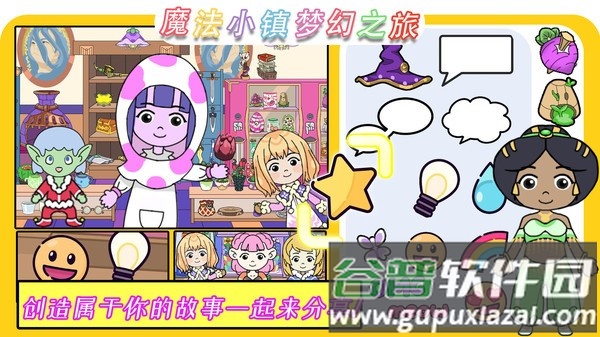 魔法小镇梦幻之旅游戏截图3