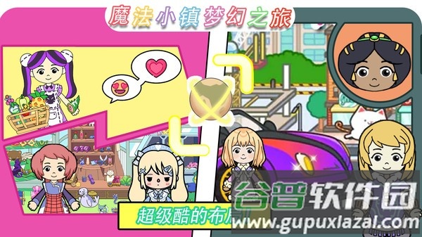 魔法小镇梦幻之旅游戏截图4