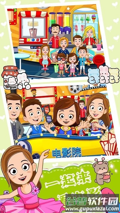 魔法小镇明星世界游戏截图2