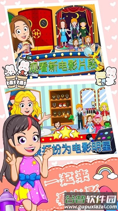魔法小镇明星世界游戏截图3
