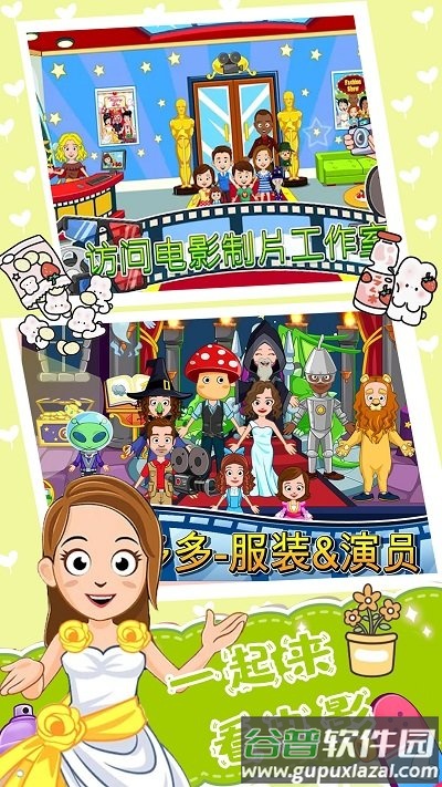 魔法小镇明星世界游戏截图4