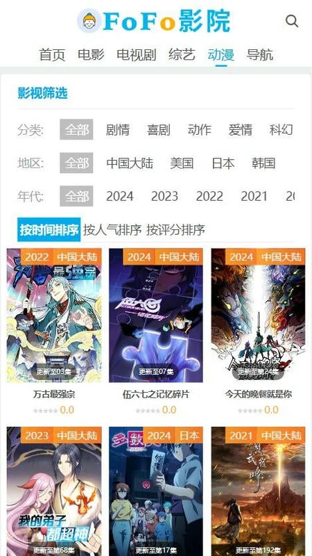 FoFo影院最新版截图1