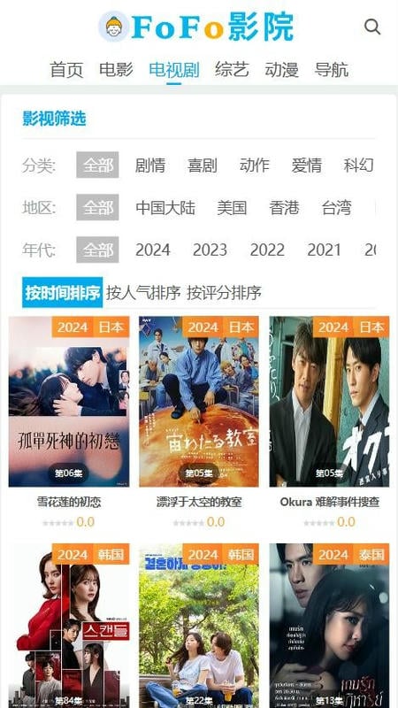FoFo影院最新版截图2