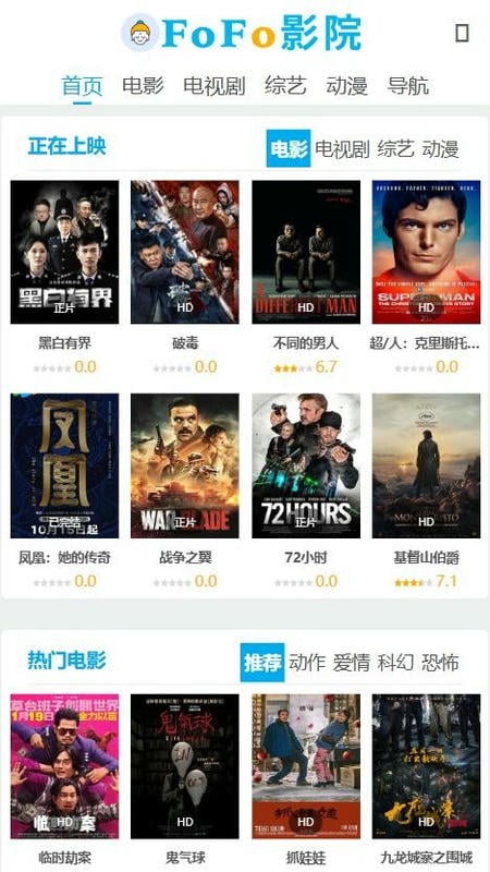 FoFo影院最新版截图3