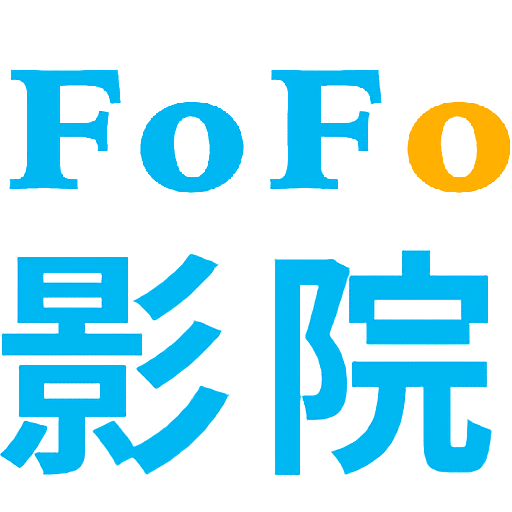 FoFo影院最新版v2.0.1