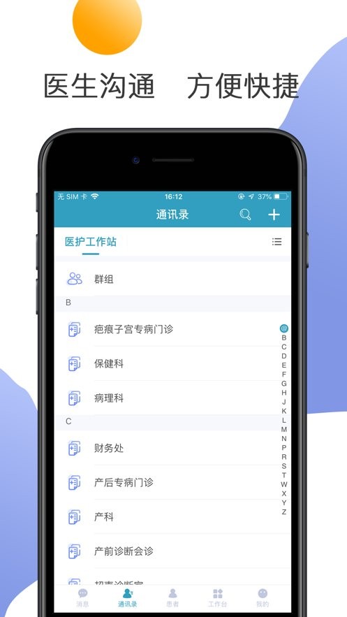 南京鼓楼医院官方版截图2