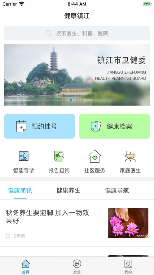 健康镇江app