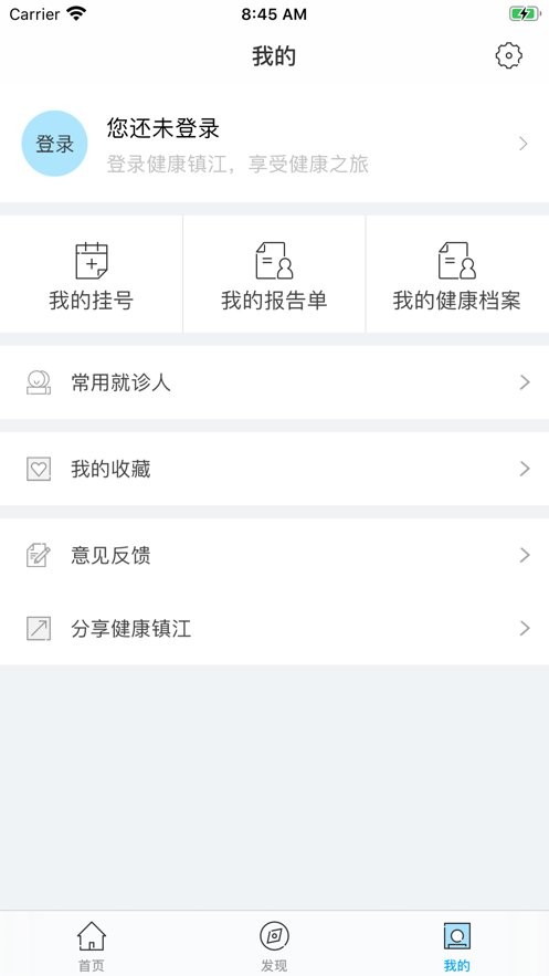 健康镇江官方平台截图1