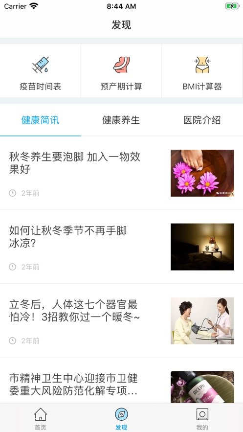 健康镇江官方平台截图2
