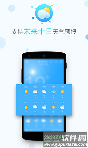 即刻天气预报极速版软件特色