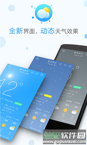 即刻天气预报极速版软件功能