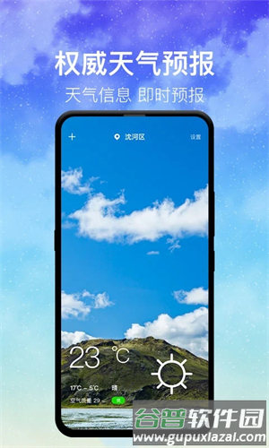 即刻天气预报极速版截图1